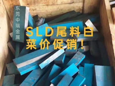 SLD板尾料促銷